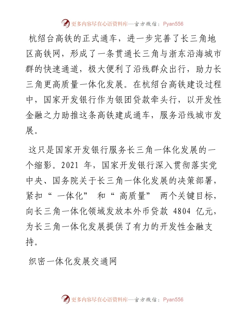 .02.17本报记者孟扬：国家开发银行为长三角发展提供有力金融支持.docx_第2页