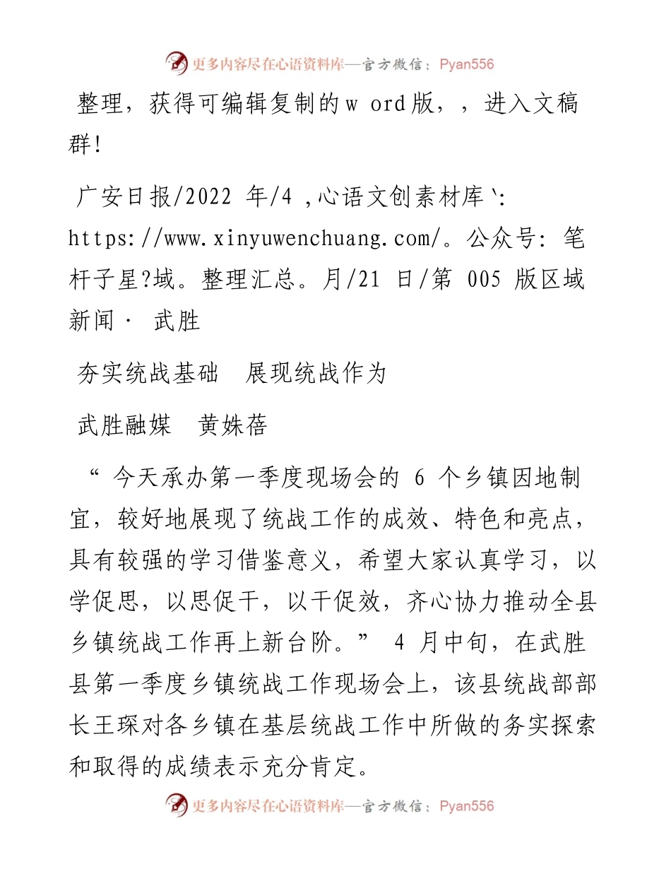 .04.21武胜融媒黄姝蓓：夯实统战基础展现统战作为.docx_第1页