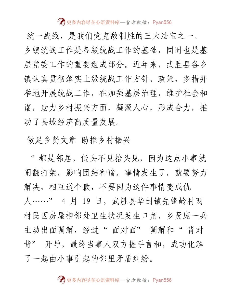 .04.21武胜融媒黄姝蓓：夯实统战基础展现统战作为.docx_第2页