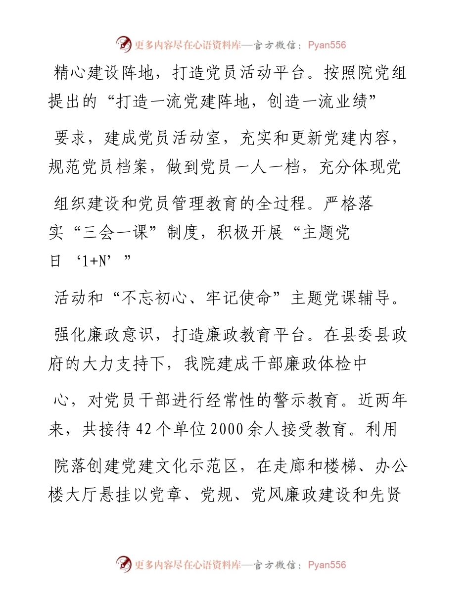 .07.08河南省民权县检察院检察长薛德峰：打造平台推动党建高质量发展.docx_第2页