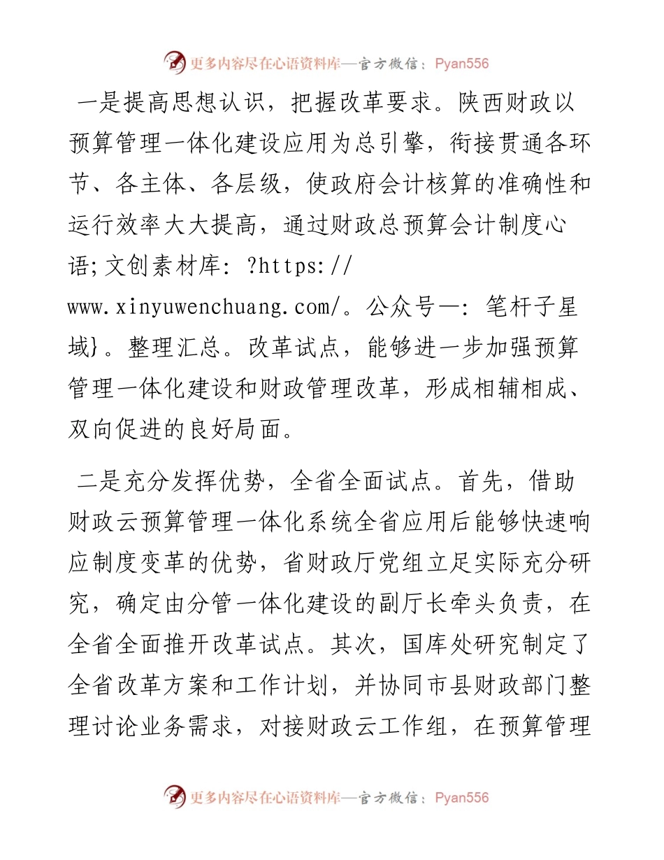 .07.19陕西省财政厅：陕西：发挥财政云优势扎实推进试点工作.docx_第2页