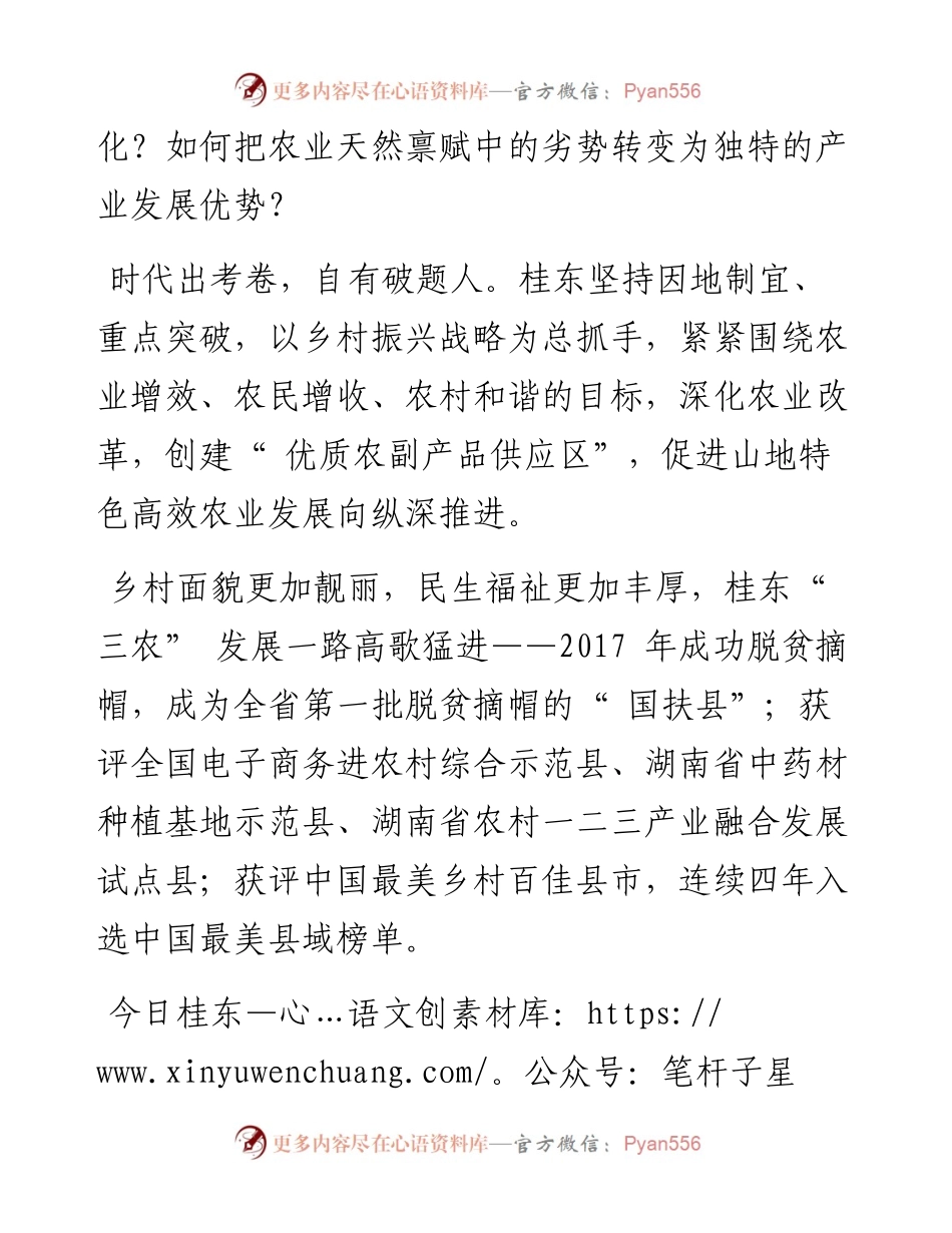 .09.13郴州日报·今日郴州客户端全媒体记者肖佩珊通讯员郭剑波黄丁力李振标：山水之间谱新篇.docx_第2页