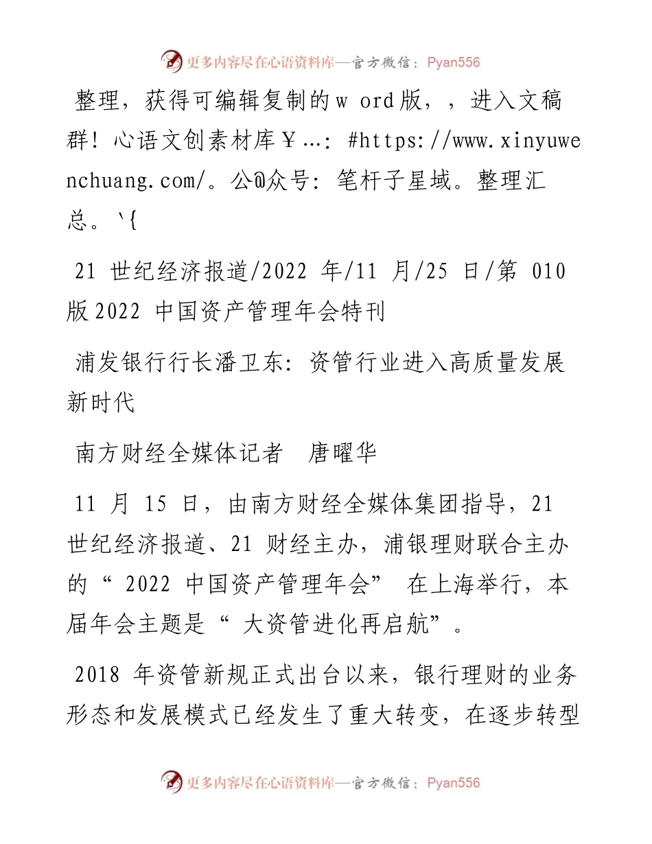 .11.25南方财经全媒体记者唐曜华：浦发银行行长潘卫东：资管行业进入高质量发展新时代.docx_第1页