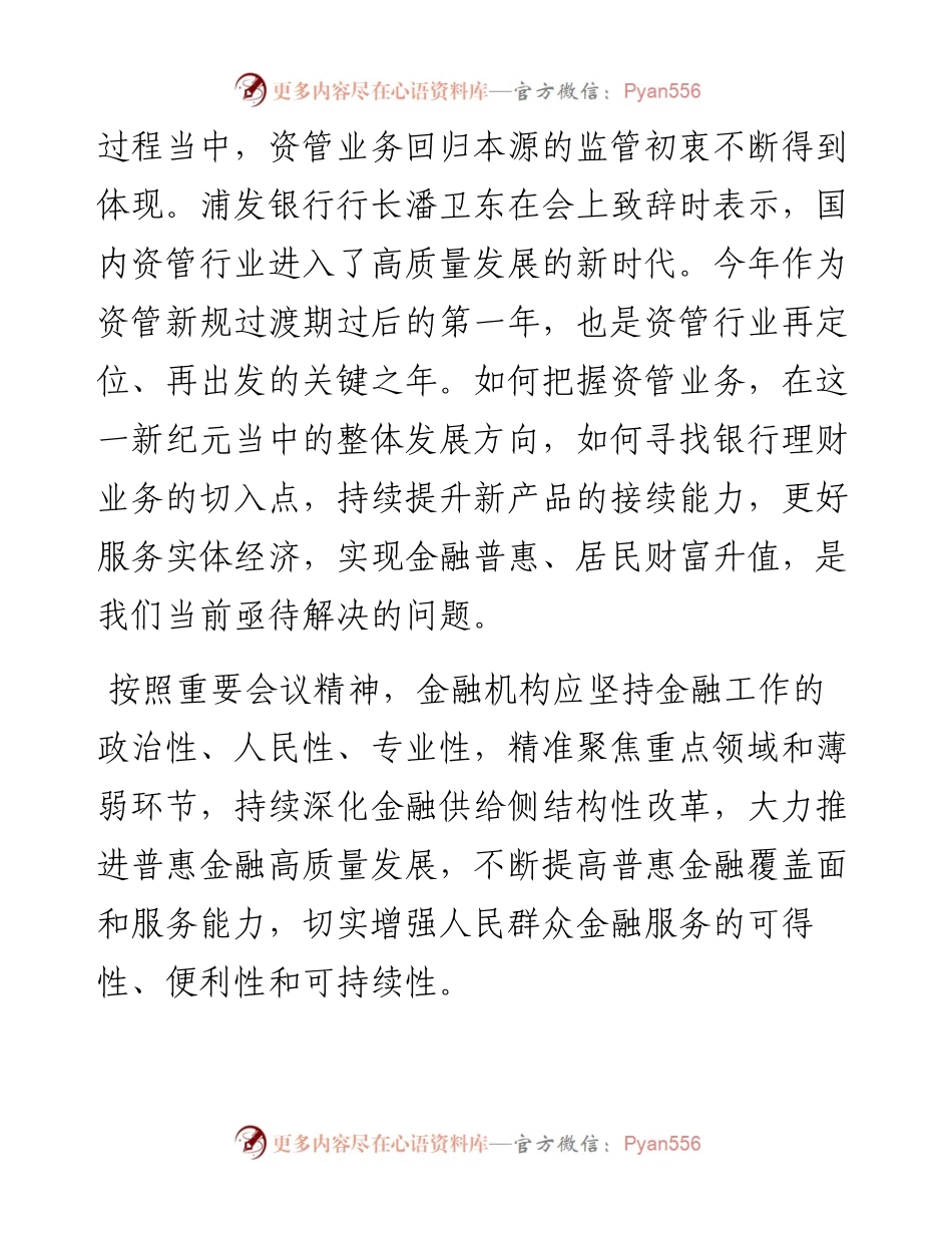 .11.25南方财经全媒体记者唐曜华：浦发银行行长潘卫东：资管行业进入高质量发展新时代.docx_第2页