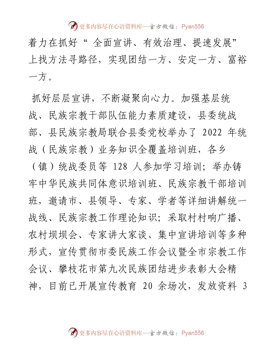 .09.16市委统战部市民族宗教委：盐边县：三个抓好推动共同团结进步.docx_第2页