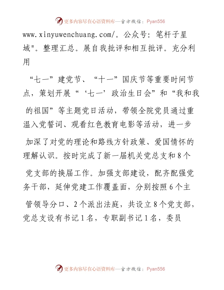 .03.15红旗区法院党组书记、院长于惠清：坚持党建引领打造素质过硬的法院队伍.docx_第2页