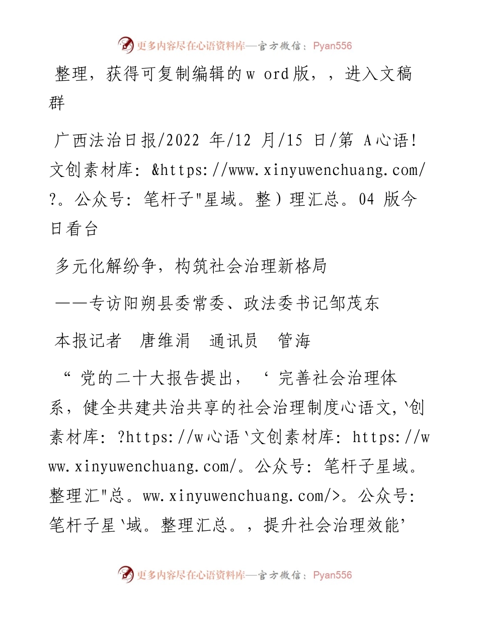 .12.15本报记者唐维涓通讯员管海：多元化解纷争，构筑社会治理新格局.docx_第1页