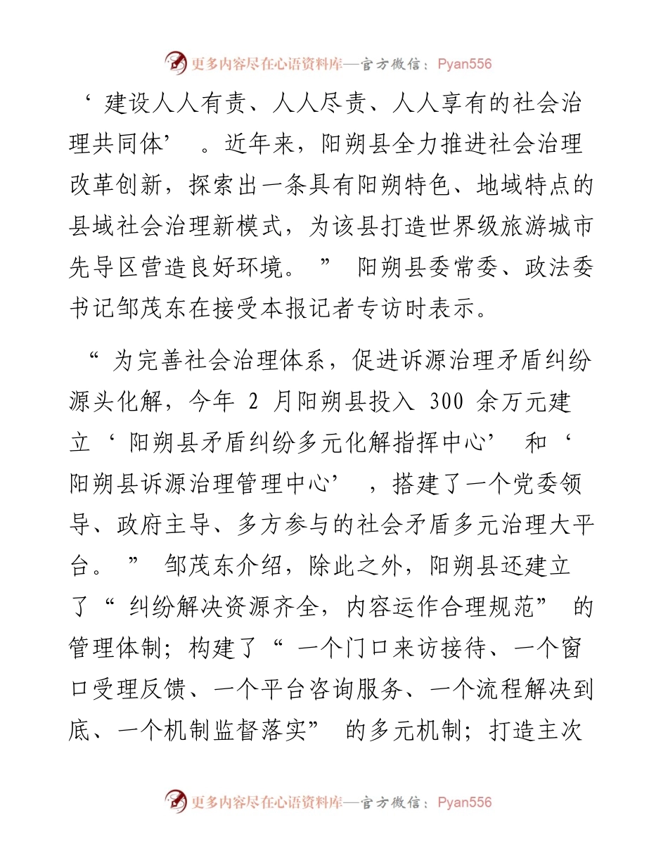 .12.15本报记者唐维涓通讯员管海：多元化解纷争，构筑社会治理新格局.docx_第2页