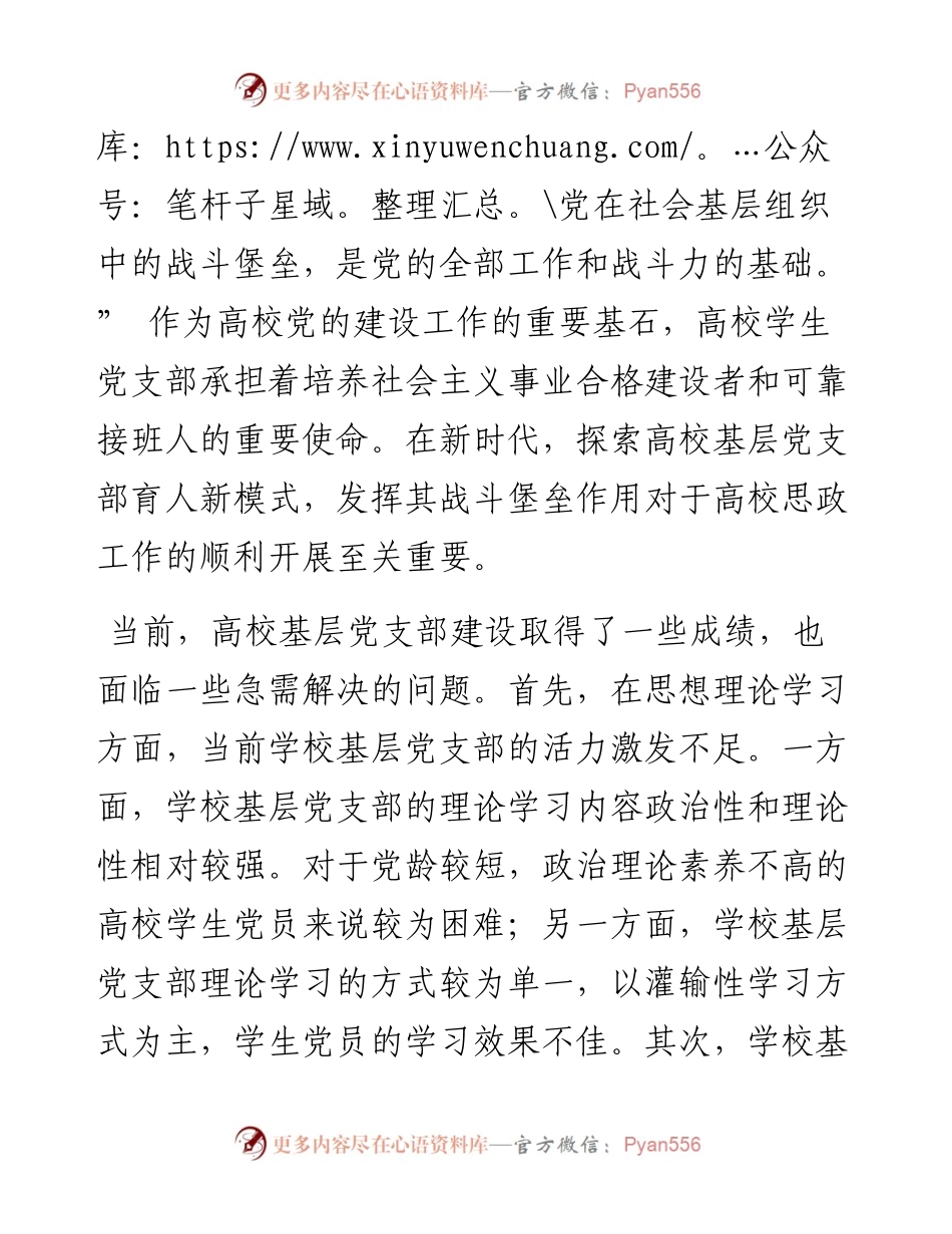 .11.17怀化学院化学与材料工程学院米蓉蓉：以三联三转育人模式强化高校学生党支部建设.docx_第2页
