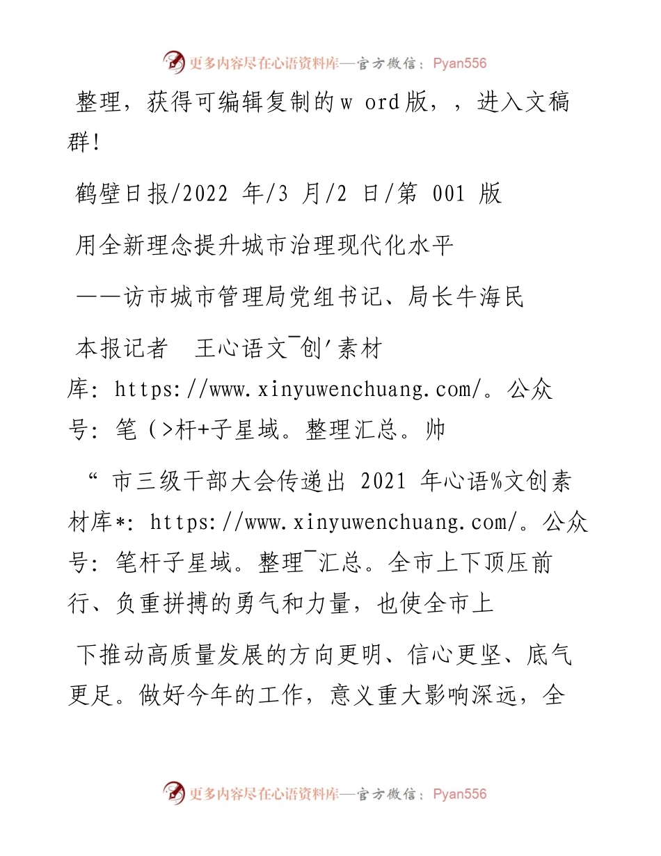.03.02本报记者王帅：用全新理念提升城市治理现代化水平.docx_第1页