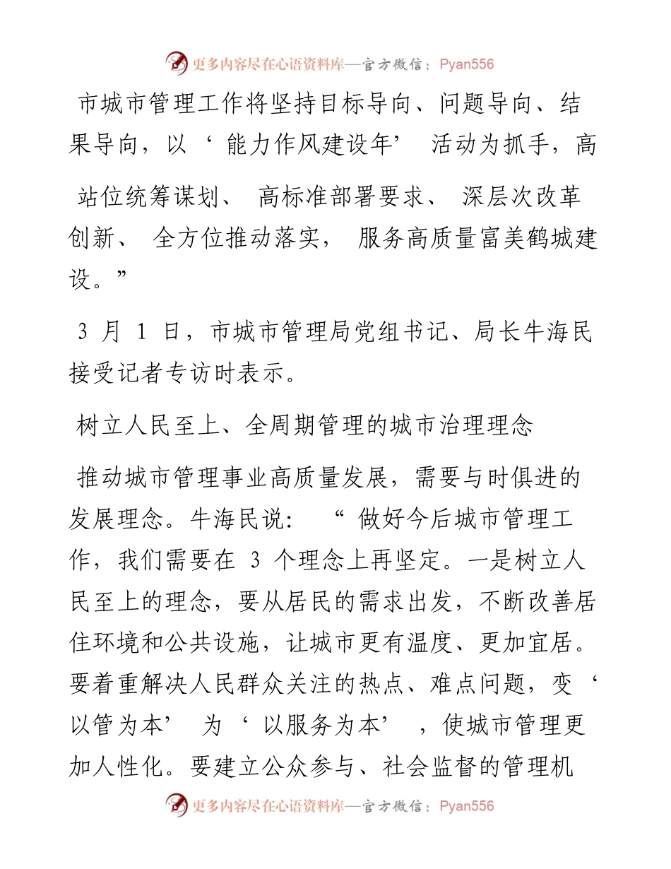 .03.02本报记者王帅：用全新理念提升城市治理现代化水平.docx_第2页