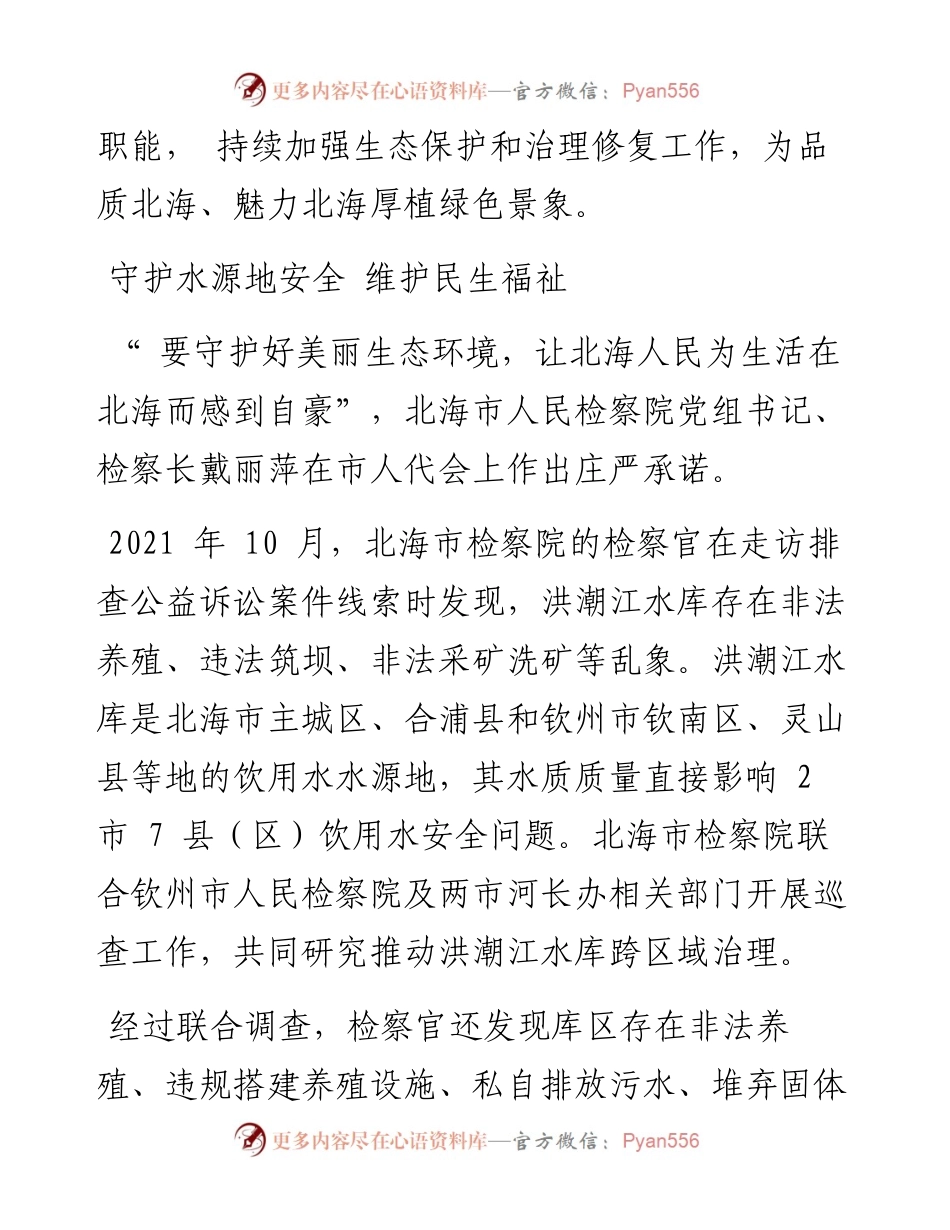 .04.21本报通讯员陈健：生态检察守护美好家园.docx_第2页