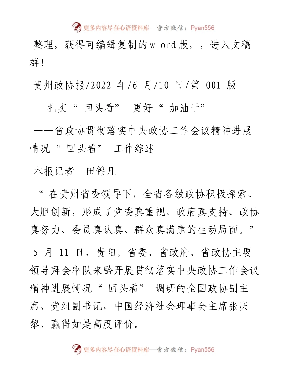 .06.10本报记者田锦凡：扎实回头看更好加油干.docx_第1页