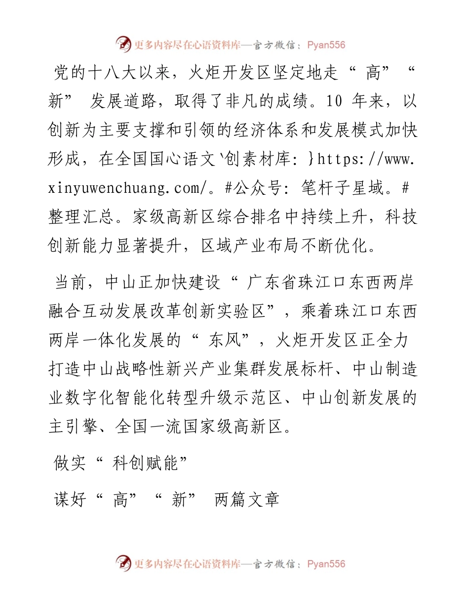 .10.12南方日报记者何伟楠杨慧荣通讯员谭雯雯：中山火炬开发区塑造产业大格局奋进一流高新区.docx_第2页