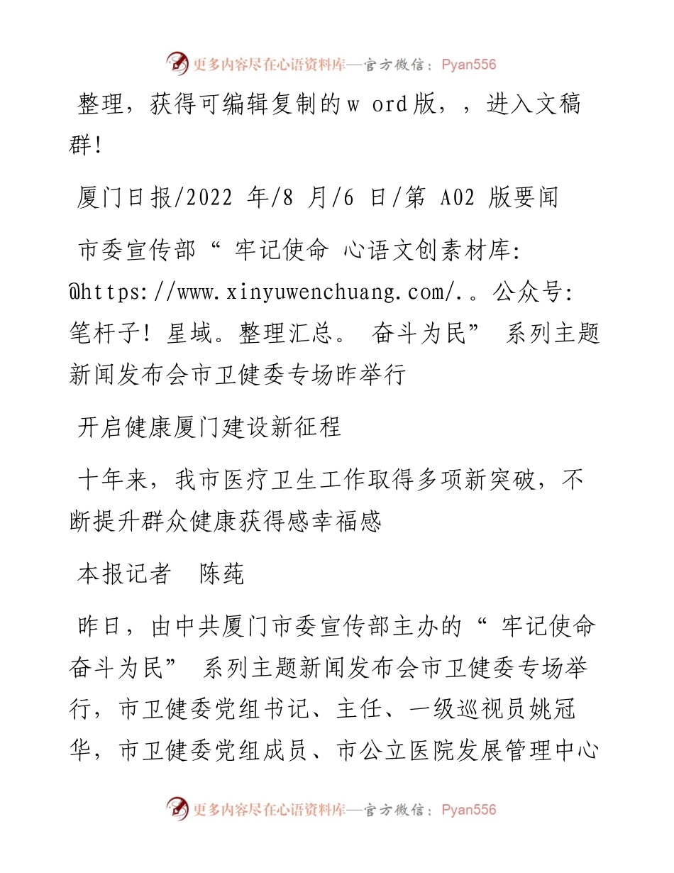 .08.06本报记者陈莼：开启健康厦门建设新征程.docx_第1页