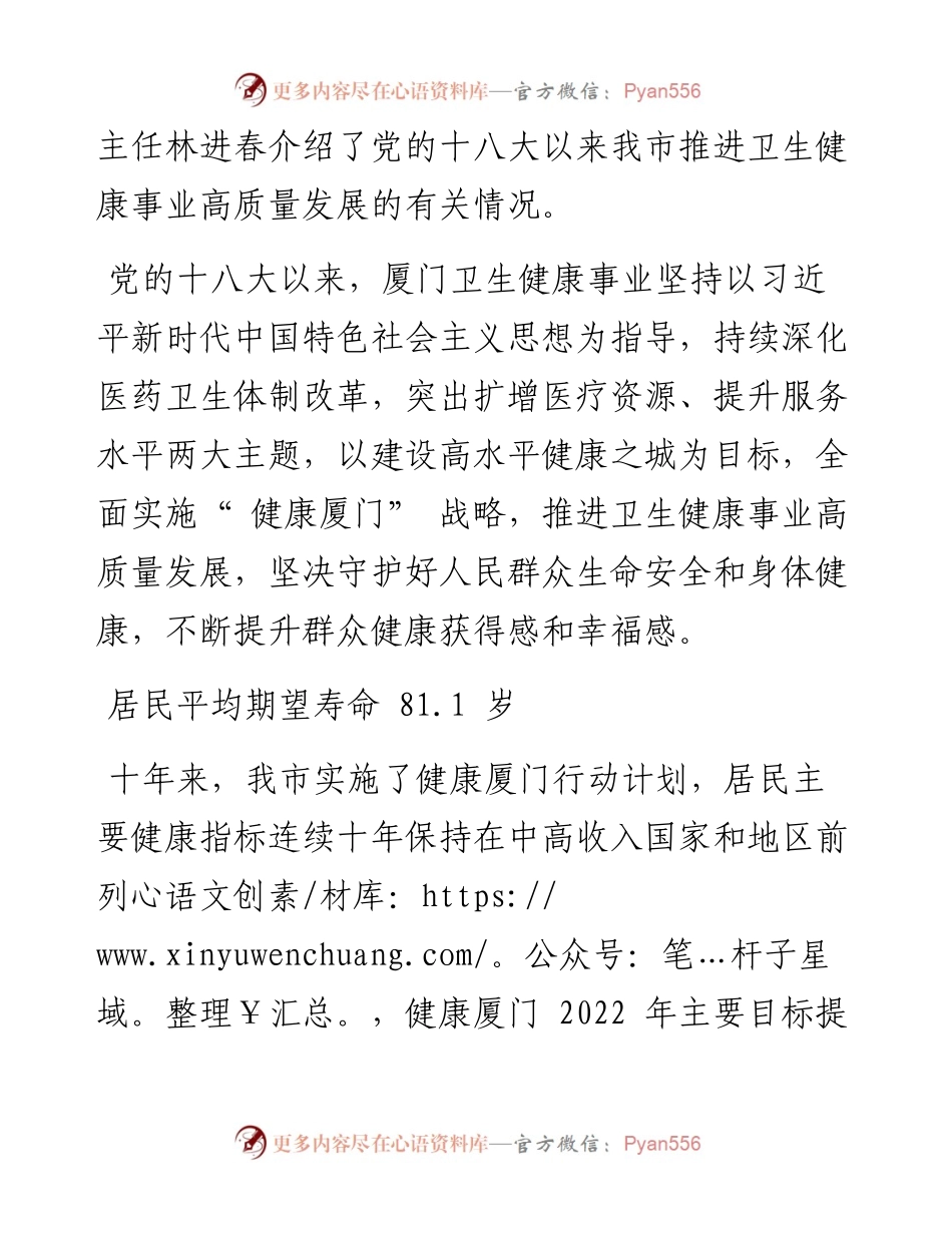 .08.06本报记者陈莼：开启健康厦门建设新征程.docx_第2页