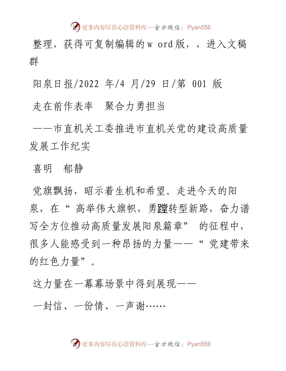 .04.29喜明郁静：走在前作表率聚合力勇担当.docx_第1页