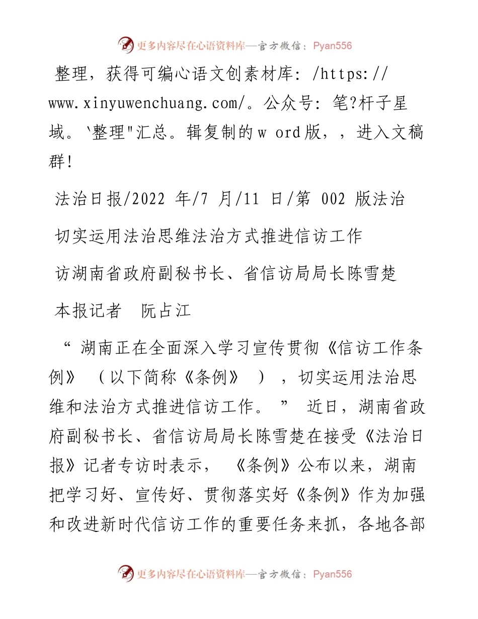 .07.11本报记者阮占江：切实运用法治思维法治方式推进信访工作.docx_第1页
