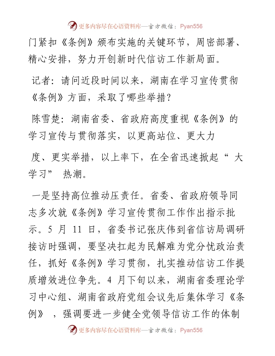 .07.11本报记者阮占江：切实运用法治思维法治方式推进信访工作.docx_第2页