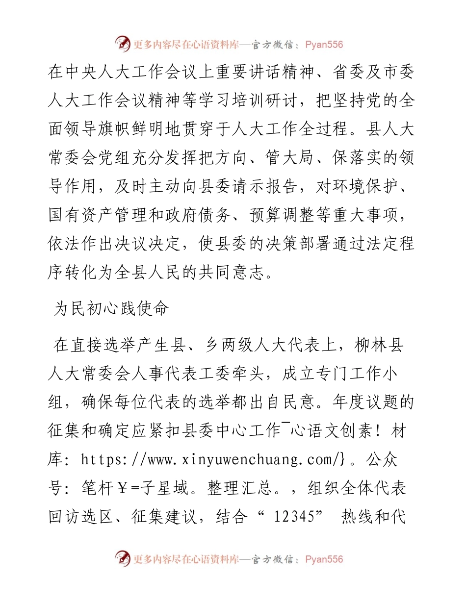 .08.06柳林县人大常委会主任刘建国：树牢五心推动人大工作在创新发展上蹚新路.docx_第2页
