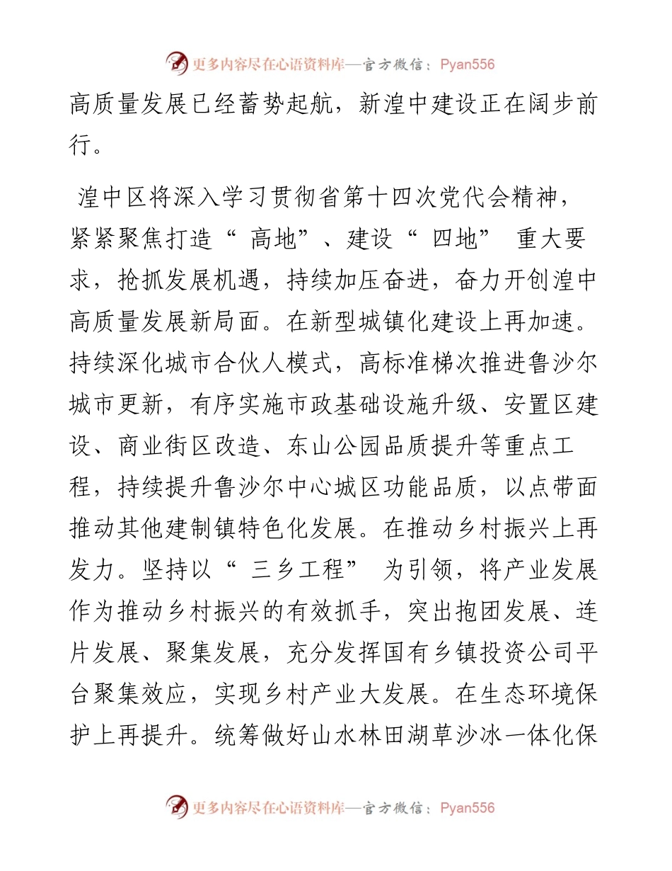 .05.22湟中区委书记吉辉记者王琼：厉兵秣马积厚势接续奋斗启新程.docx_第2页