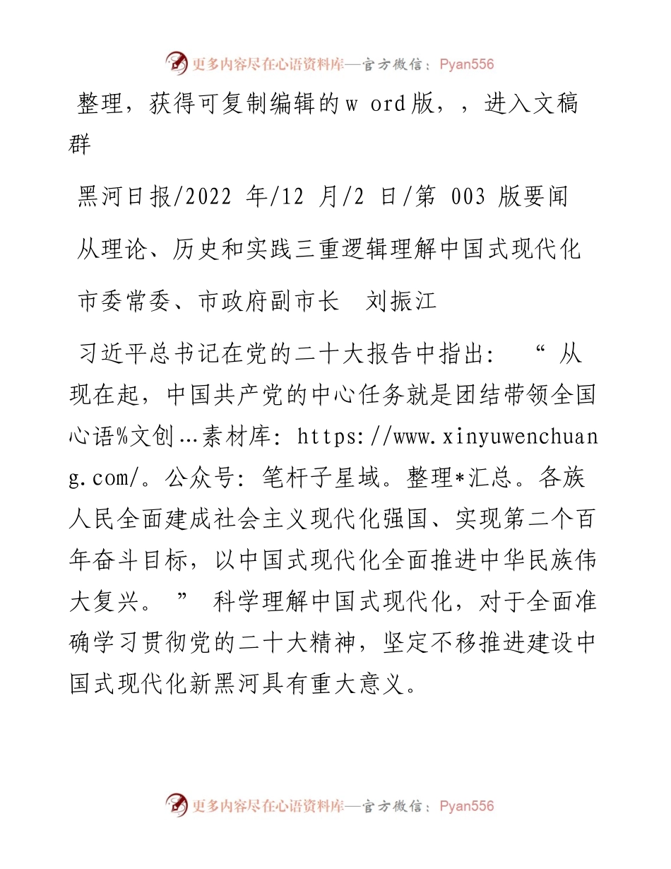 .12.02市委常委、市政府副市长刘振江：从理论、历史和实践三重逻辑理解中国式现代化.docx_第1页