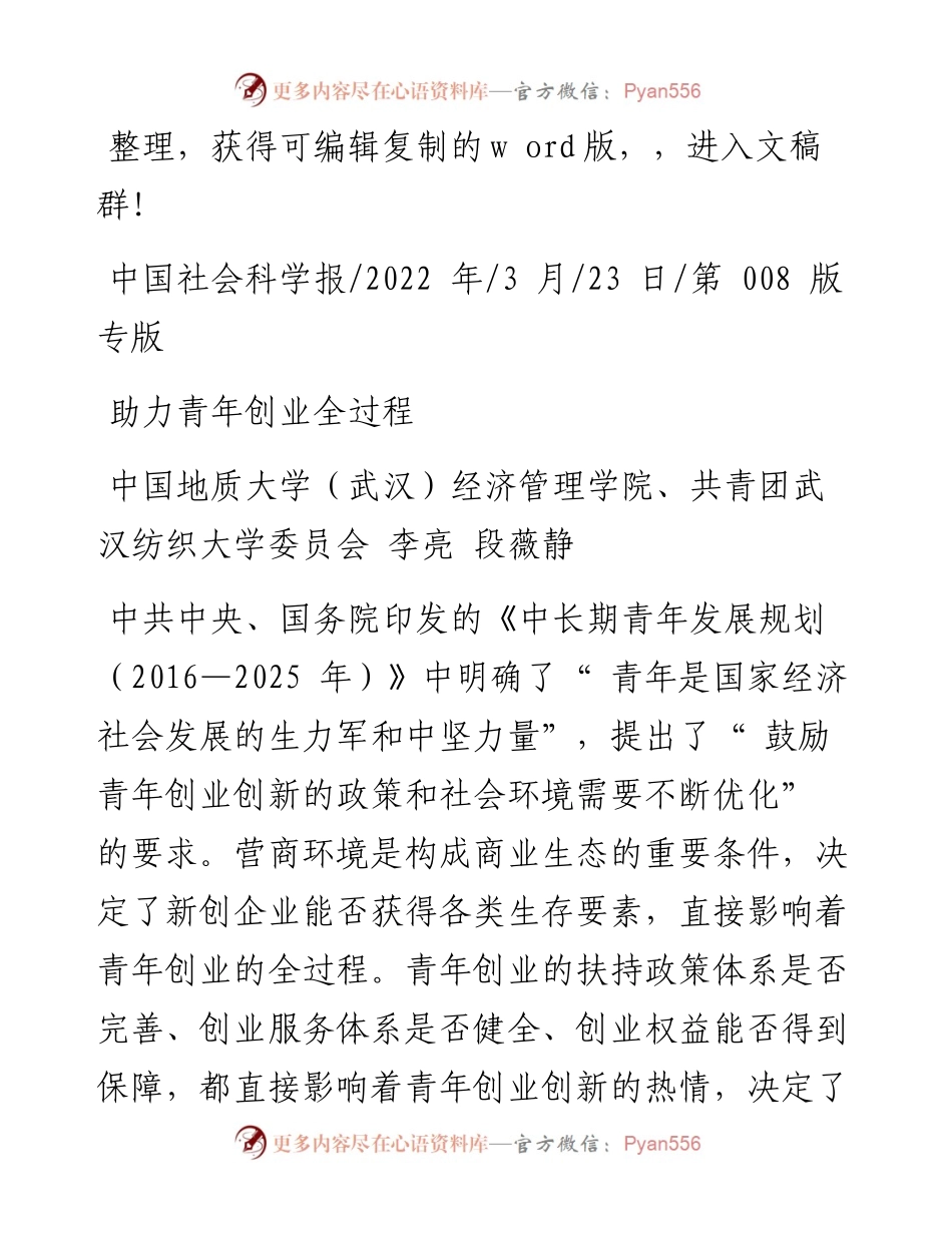 .03.23中国地质大学(武汉)经济管理学院、共青团武汉纺织大学委员会李亮段薇静：助力青年创业全过程.docx_第1页