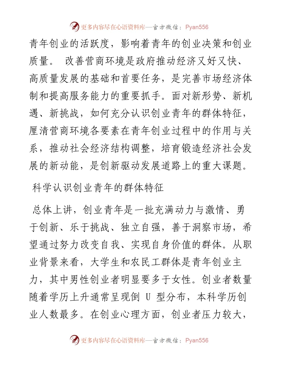 .03.23中国地质大学(武汉)经济管理学院、共青团武汉纺织大学委员会李亮段薇静：助力青年创业全过程.docx_第2页