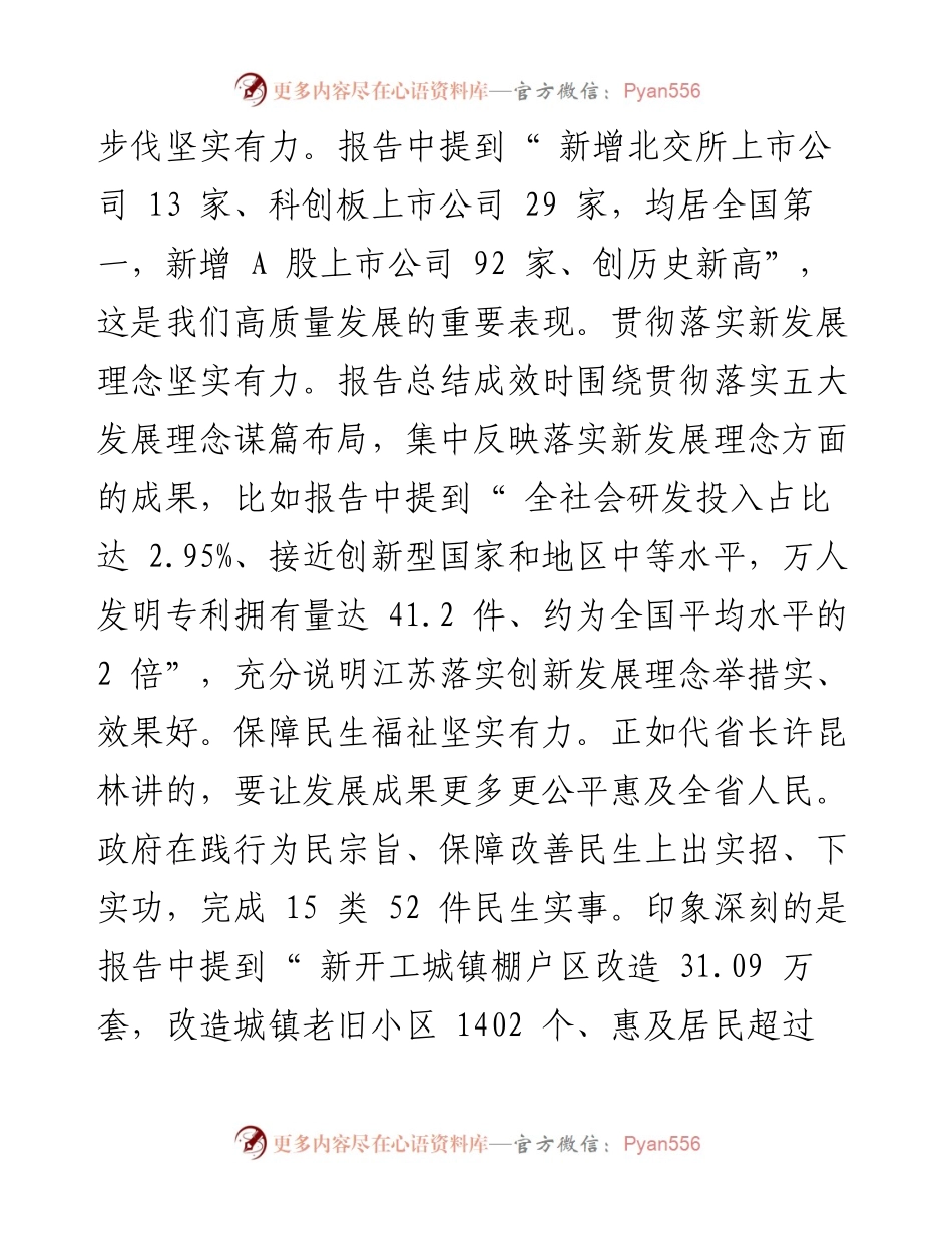.01.21省人大代表、无锡市检察院检察长朱良平：六个奋争一流勇做高质量发展排头兵.docx_第2页