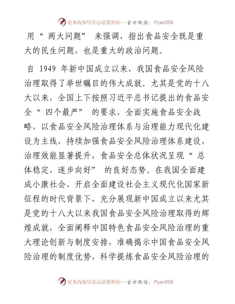 .03.08中国工程院院士、江南大学校长陈卫：科学阐述时代赋予的重大理论议题.docx_第2页