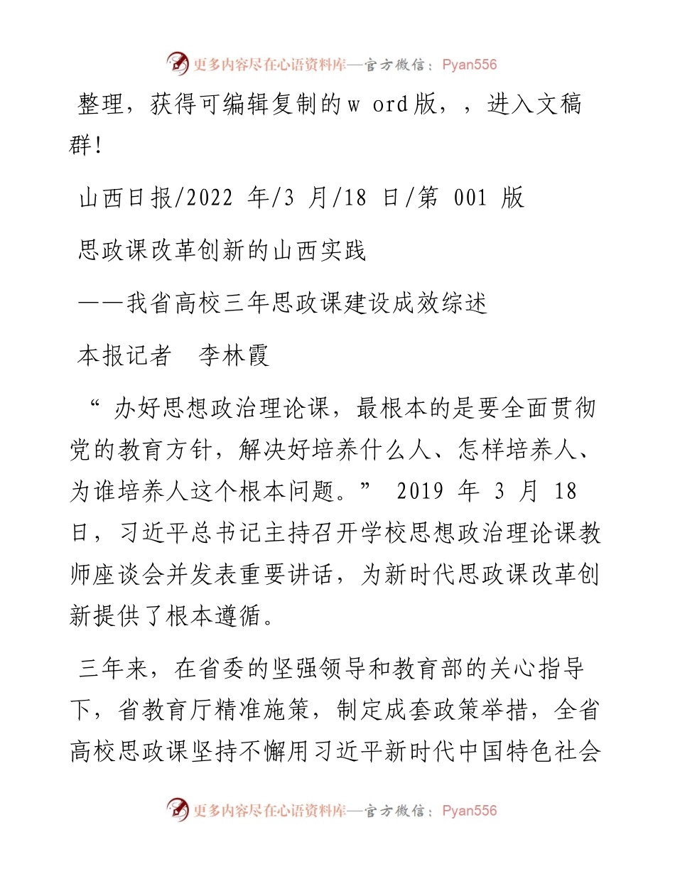 .03.18本报记者李林霞：思政课改革创新的山西实践.docx_第1页
