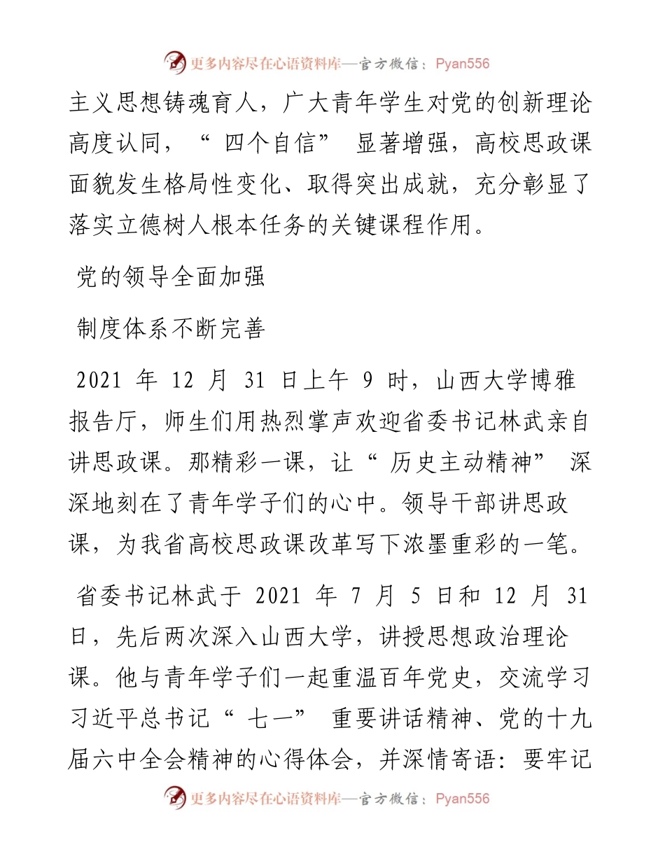 .03.18本报记者李林霞：思政课改革创新的山西实践.docx_第2页
