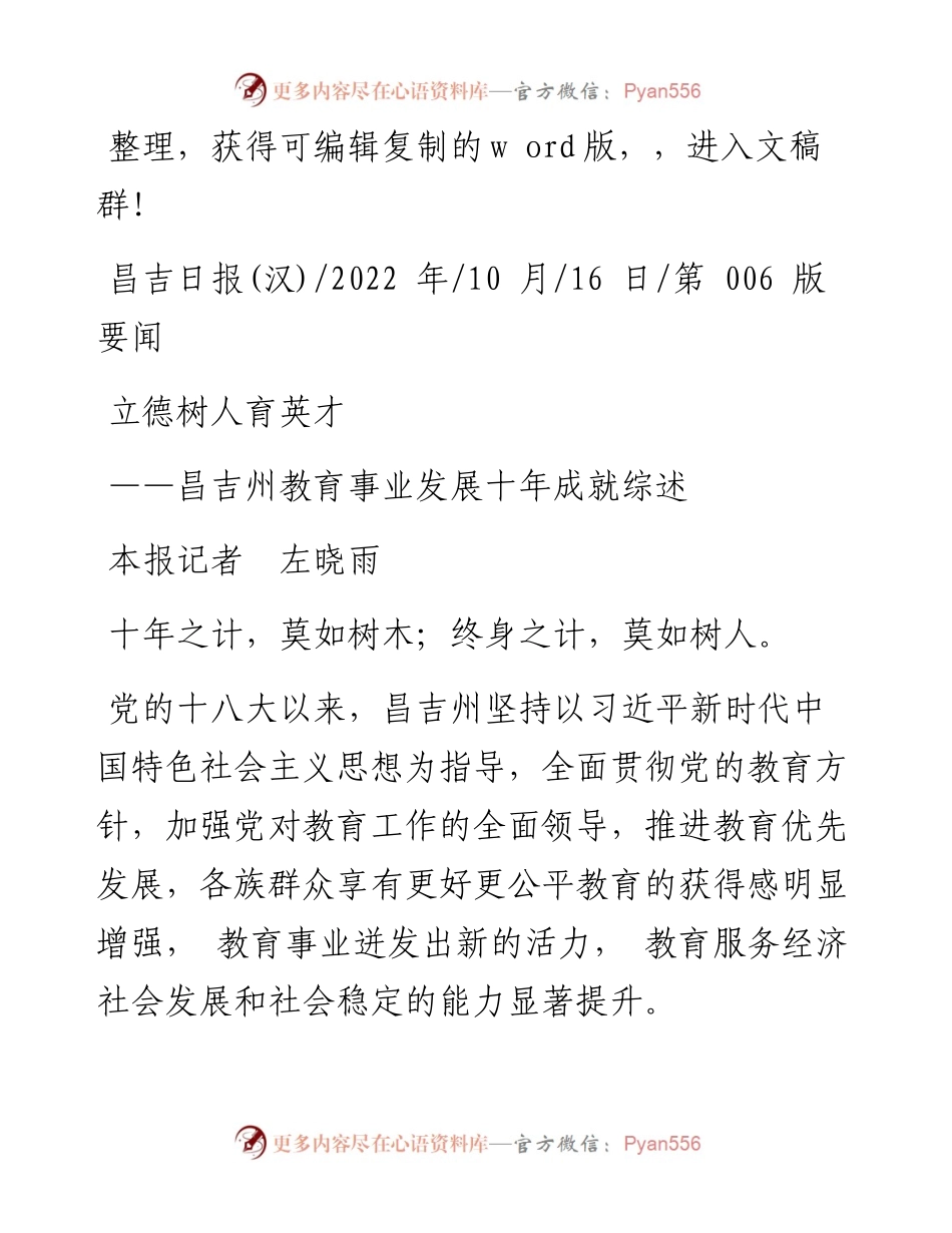 .10.16本报记者左晓雨：立德树人育英才.docx_第1页