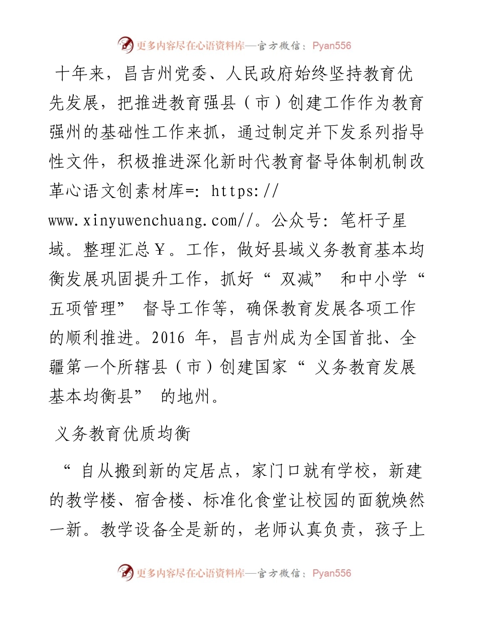 .10.16本报记者左晓雨：立德树人育英才.docx_第2页