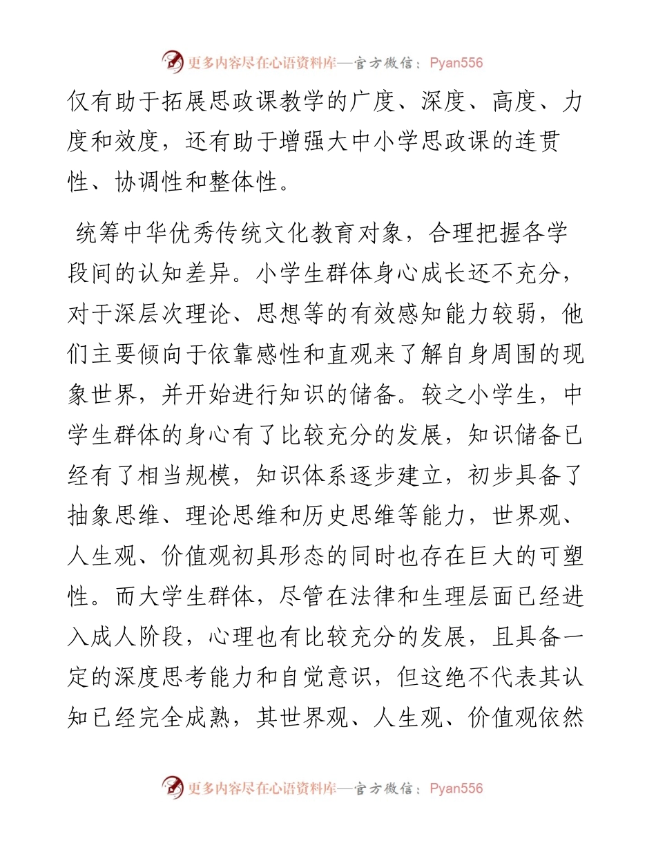 .11.11台州学院马克思主义学院王永力崔永江：传统文化融入思政课一体化的路径.docx_第2页