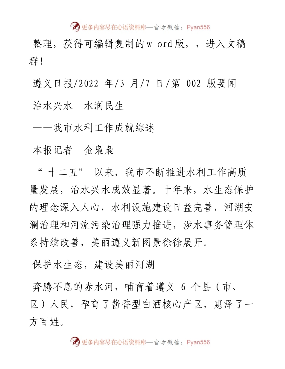.03.07本报记者金枭枭：治水兴水水润民生.docx_第1页
