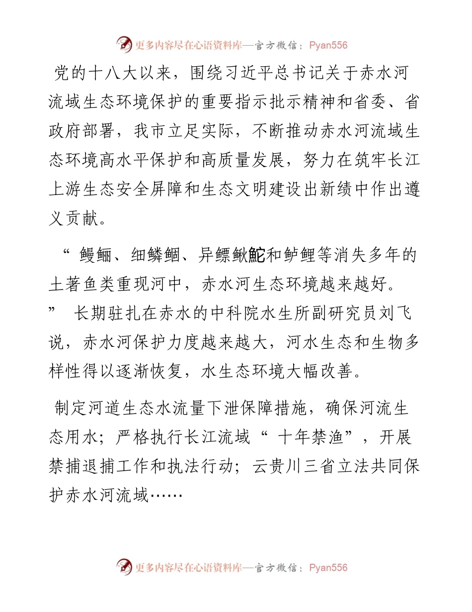 .03.07本报记者金枭枭：治水兴水水润民生.docx_第2页