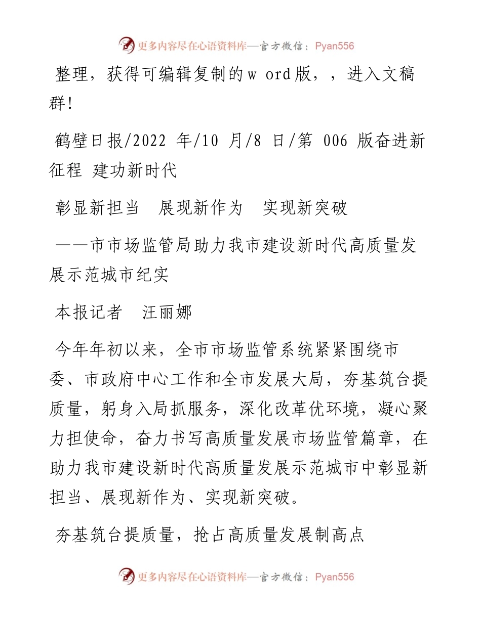 .10.08本报记者汪丽娜：彰显新担当展现新作为实现新突破.docx_第1页