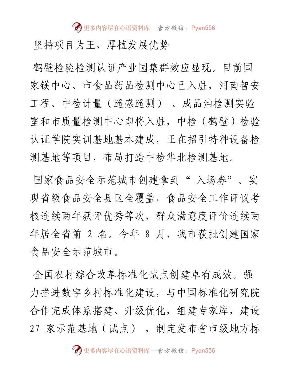 .10.08本报记者汪丽娜：彰显新担当展现新作为实现新突破.docx_第2页