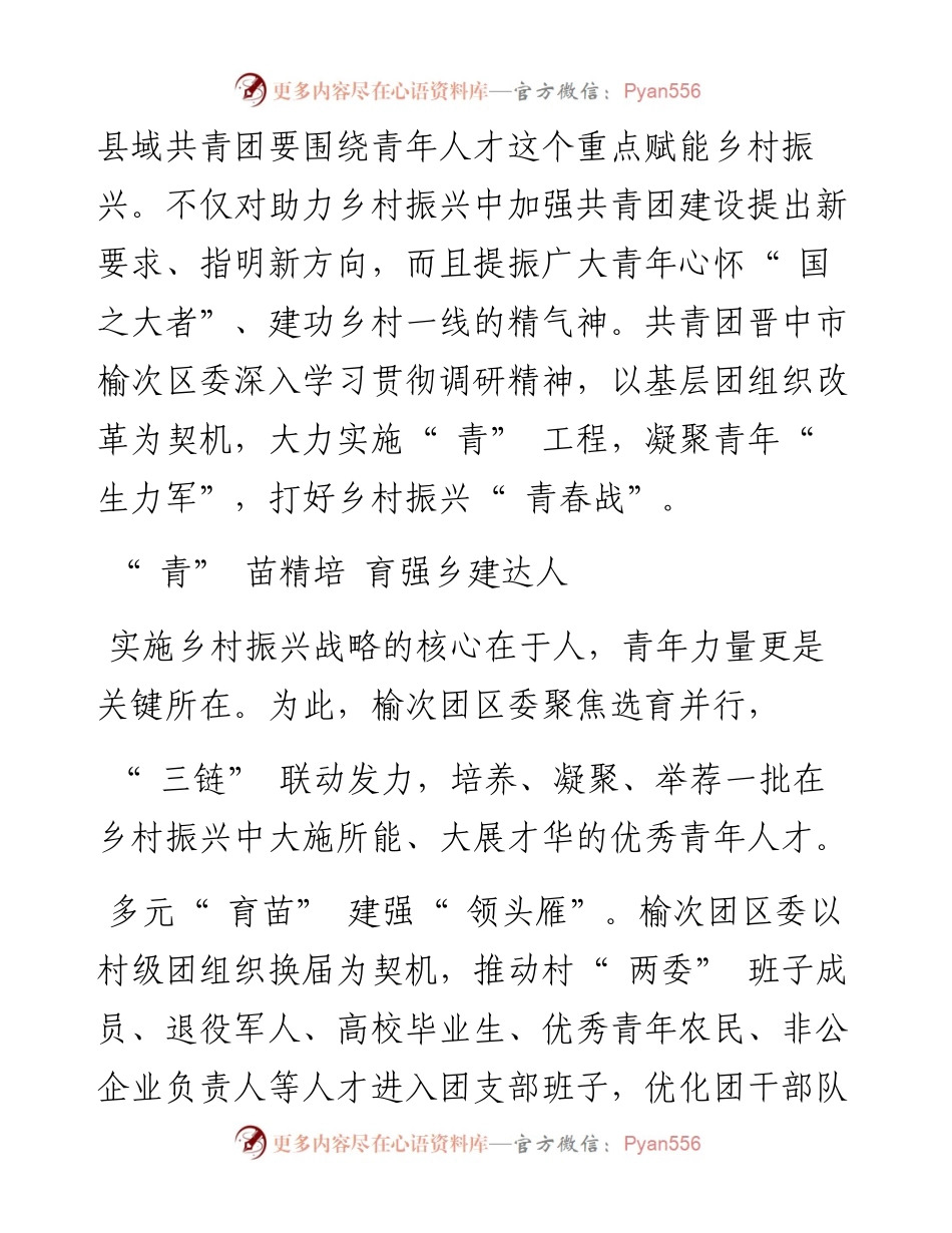.02.14本报记者张云鹏：共青团晋中市榆次区委点亮青工程打好乡村振兴青春战.docx_第2页