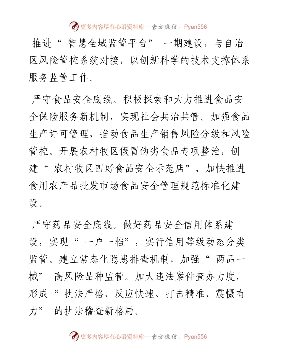 .03.10盟市场监督管理局局长宋兴鹤：为更好满足人民美好生活需要作出新贡献.docx_第2页