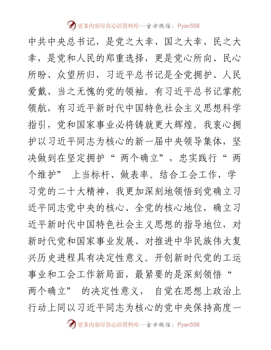 .11.22全国总工会副主席、书记处书记、党组成员江广平：学深悟透党的二十大精神履职尽责做好本职工作.docx_第2页