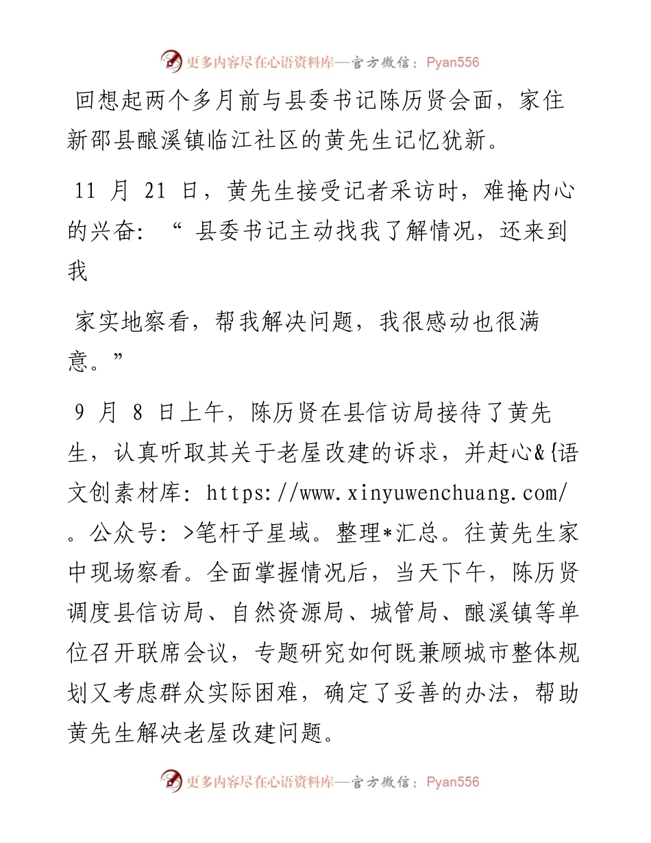 .11.22湖南日报全媒体记者王振亚通讯员厉坤宁：干部下访心连心解难题.docx_第2页