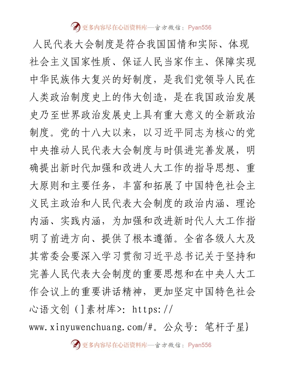 .04.26本报评论员：在新征程上展现人大工作新担当新作为.docx_第2页