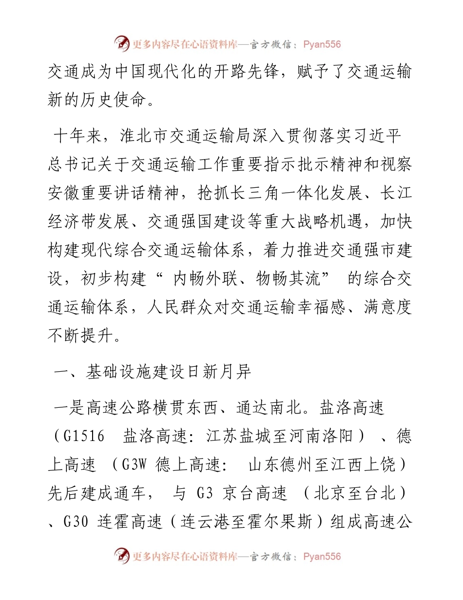 .09.29市交通运输局局长王庆江：交通强市建设跑出加速度.docx_第2页