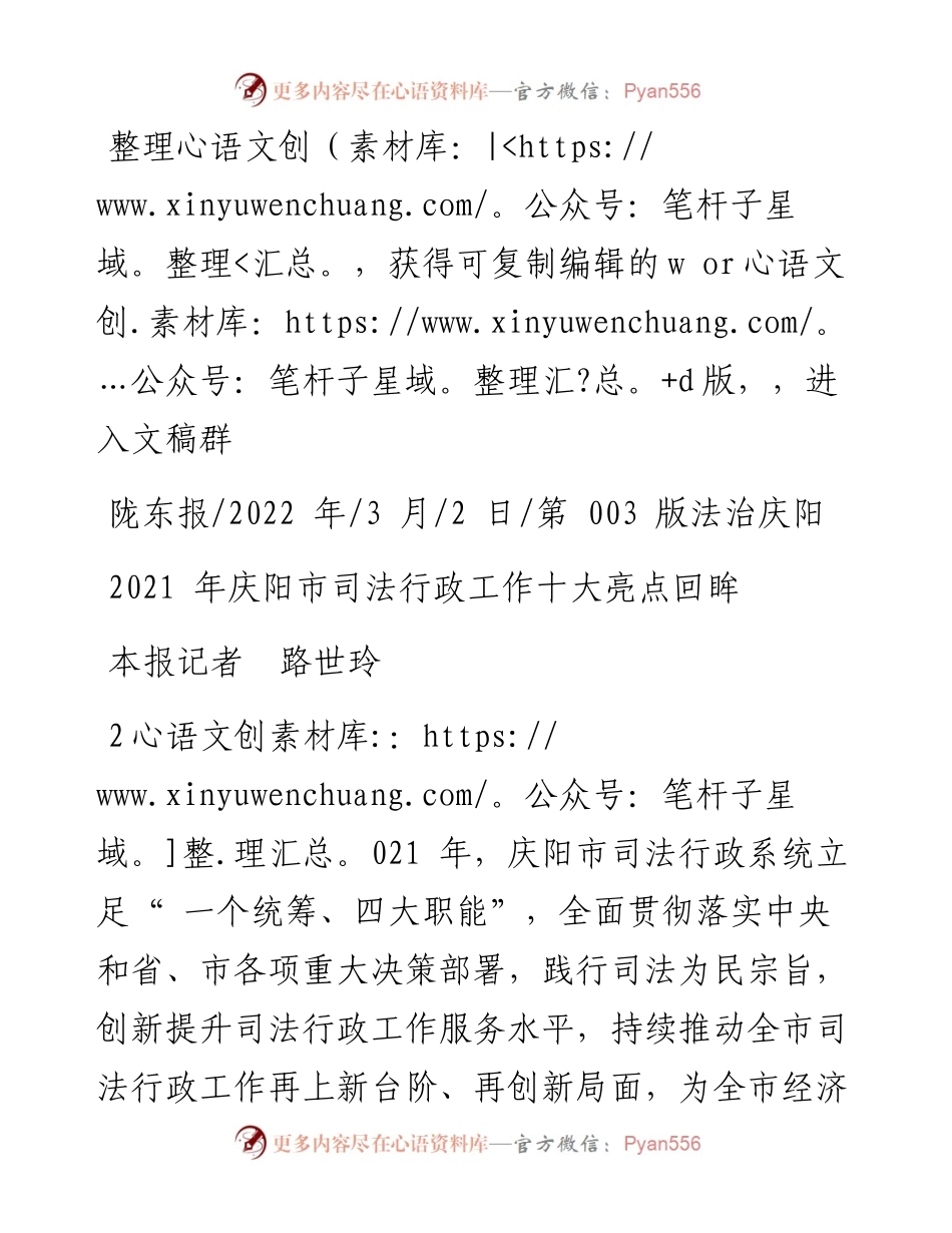 .03.02本报记者路世玲：庆阳市司法行政工作十大亮点回眸.docx_第1页