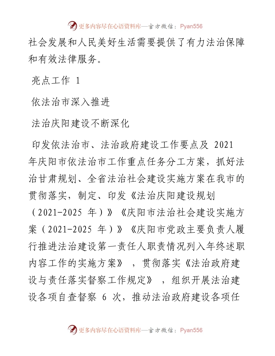 .03.02本报记者路世玲：庆阳市司法行政工作十大亮点回眸.docx_第2页