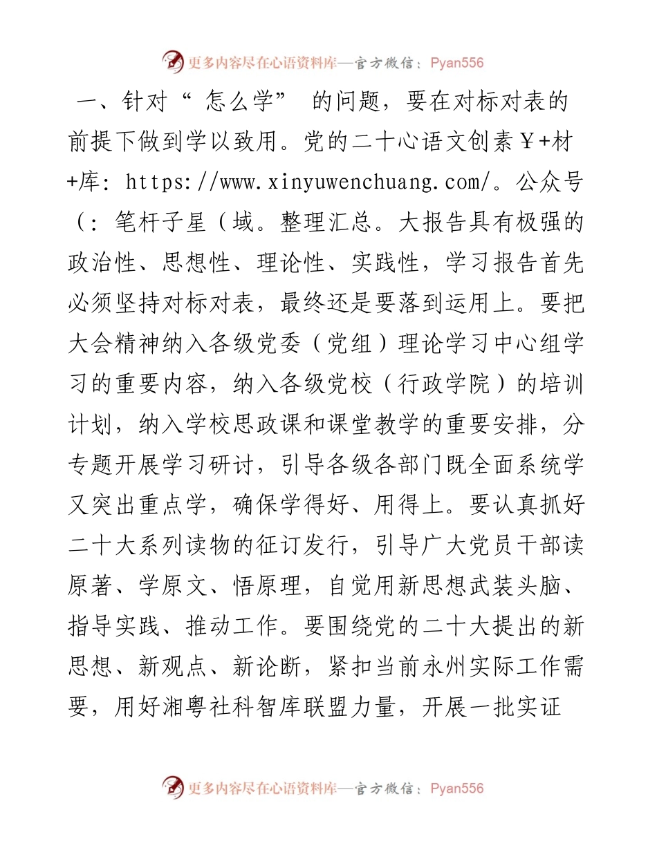 .11.30市委常委、市委宣传部部长刘厚：学习好、宣传好、贯彻好党的二十大精神.docx_第2页