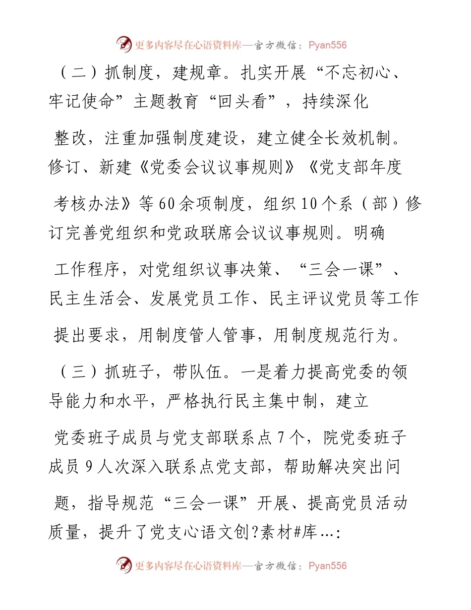.02.09淮北职业技术学院党委书记王传贺：强化党建引领加快内涵发展——如椽巨笔1公众号整理.docx_第2页