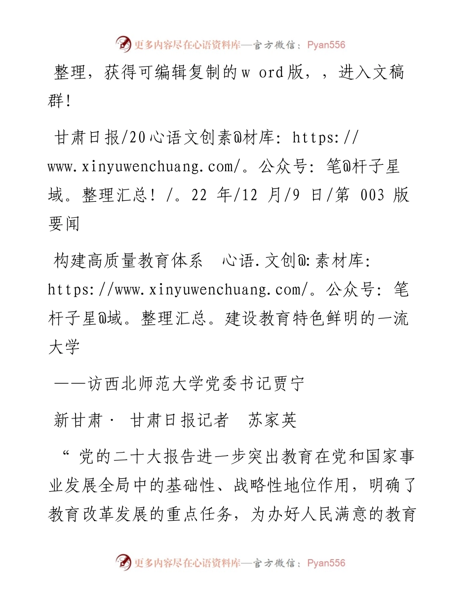 .12.09新甘肃·甘肃日报记者苏家英：构建高质量教育体系建设教育特色鲜明的一流大学.docx_第1页